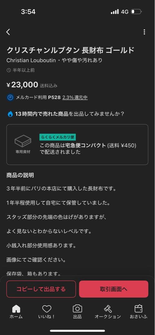 ね*ま様 クリスチャンルブタン　長財布　ゴールド