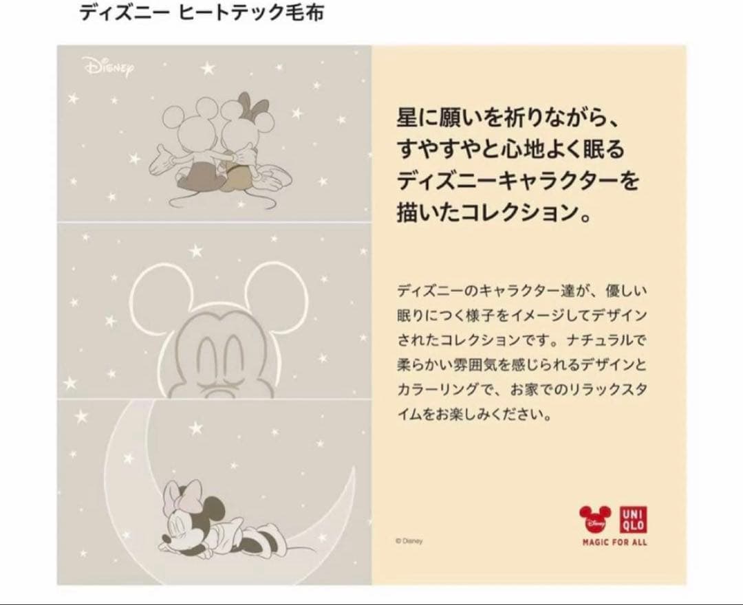 や*す様 新品 ユニクロ ディズニー 毛布 ヒートテック ダブル ミニーマウス