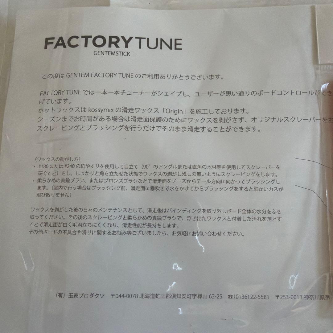 19-20 GENTEMSTICK Chaser HP 、ゲンテンスティク