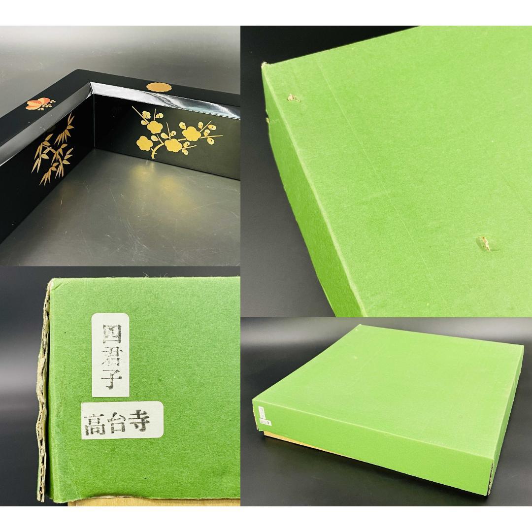 【未使用保管品】高台寺蒔絵 四君子文 黒塗 炉縁 茶道具 箱付き