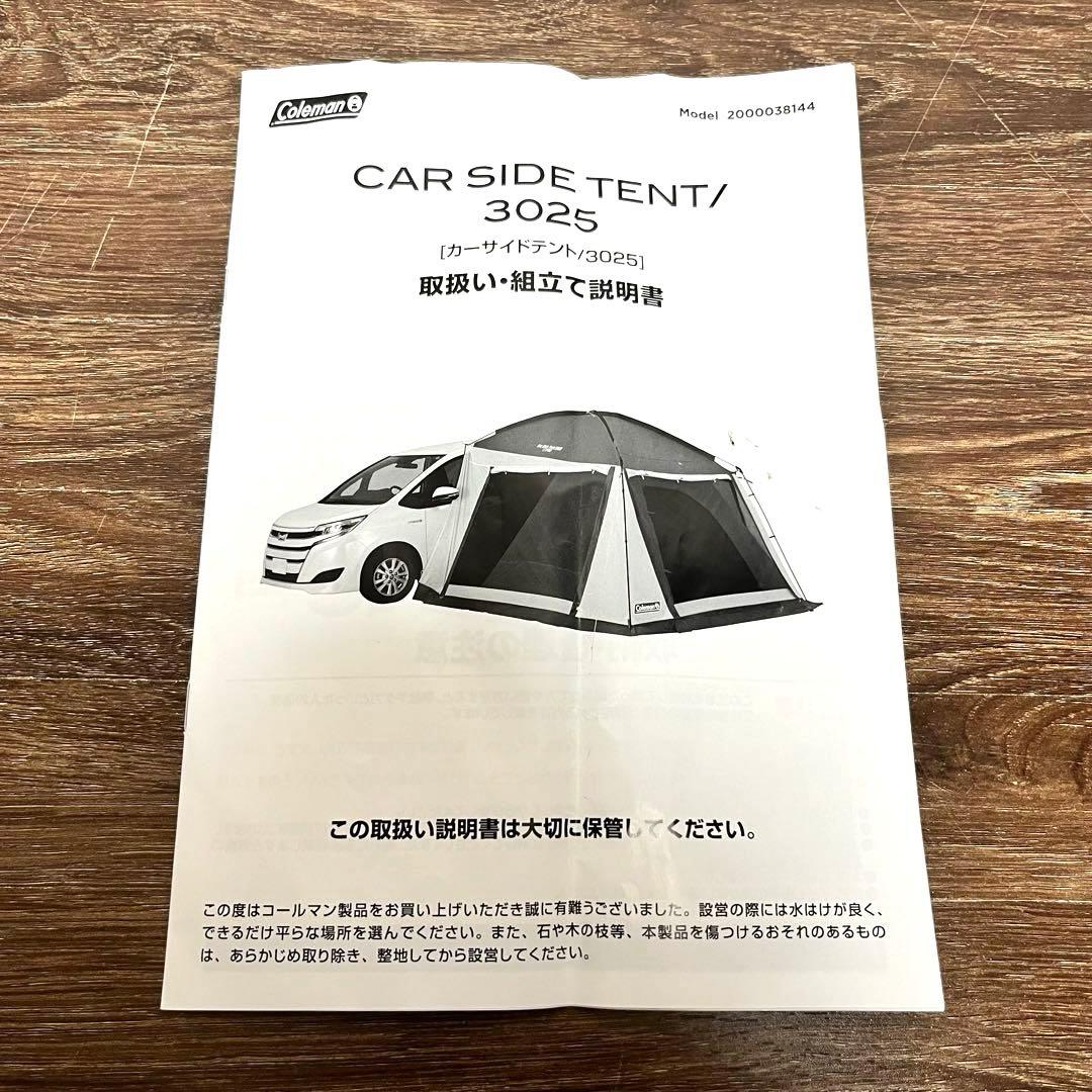 付属品完備 コールマン Car Side Tent 3025 カーサイドテント