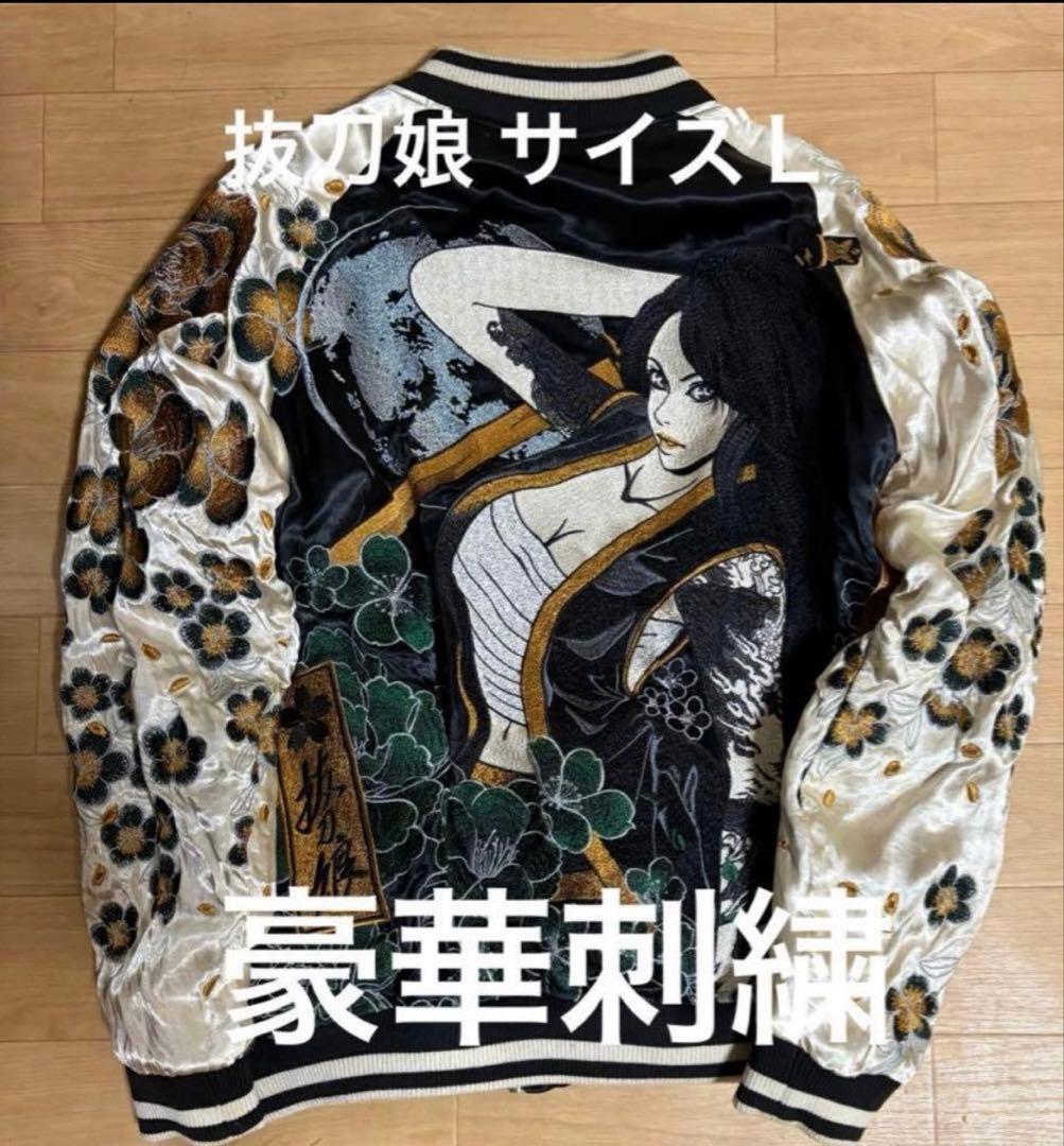 抜刀娘 スカジャン 女の子 刺繍 リバーシブル メンズ L 白 黒 ストリート