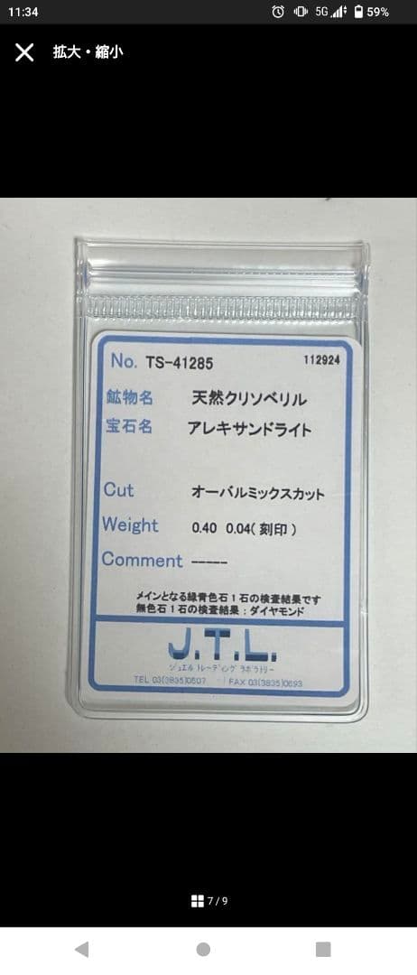 ト*ン様 【限定値下げ】アレキサンドライト　0.4ct　ダイヤモンド　pt リン