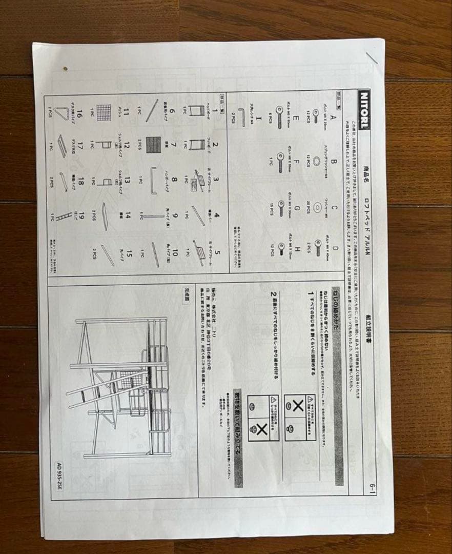 NITORI 美品 ロフトベッドアルルN デスク付き