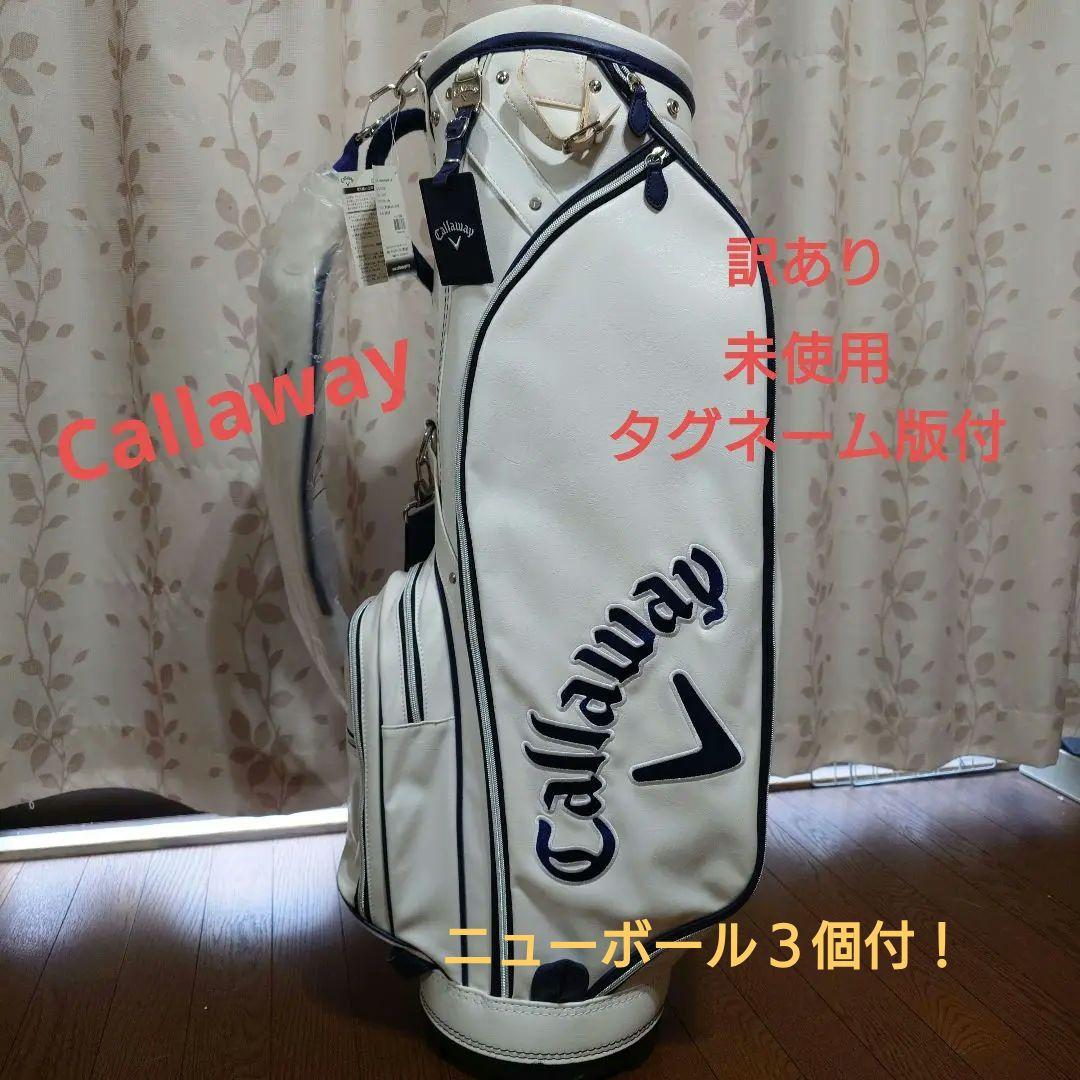 Callaway ゴルフバッグ 未使用 タグネーム板付　(男女兼用！！)