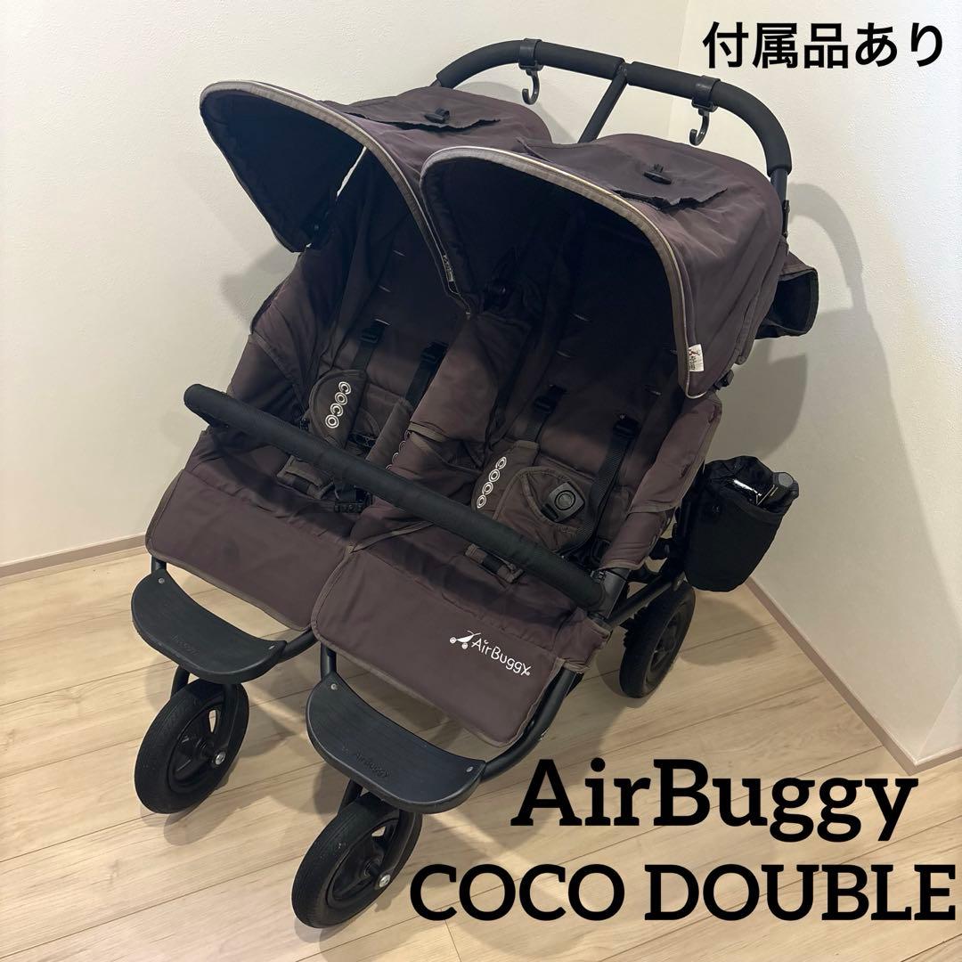 AirBuggy ココダブル ベビーカー ブラウン 双子ベビーカー　付属品あり