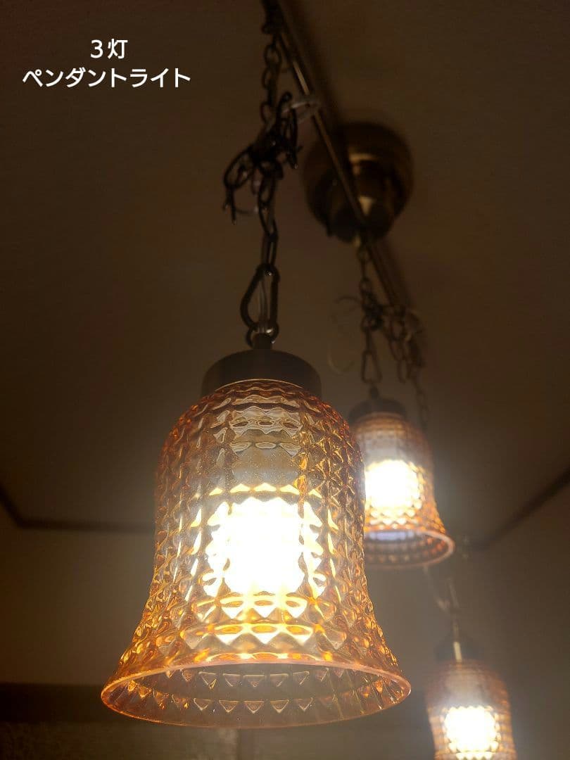 エルックス★３灯レトロ★ガラスペンダントライト★廃盤ビンテージ