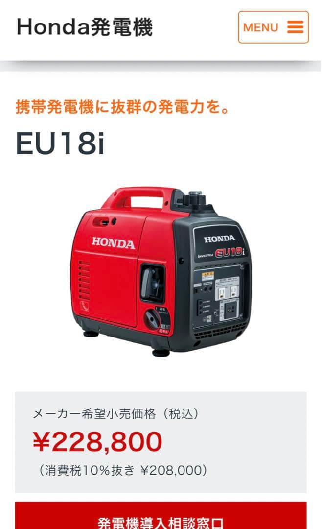 新品 未開封 HONDA EU18i ポータブル 発電機 インバーター搭載