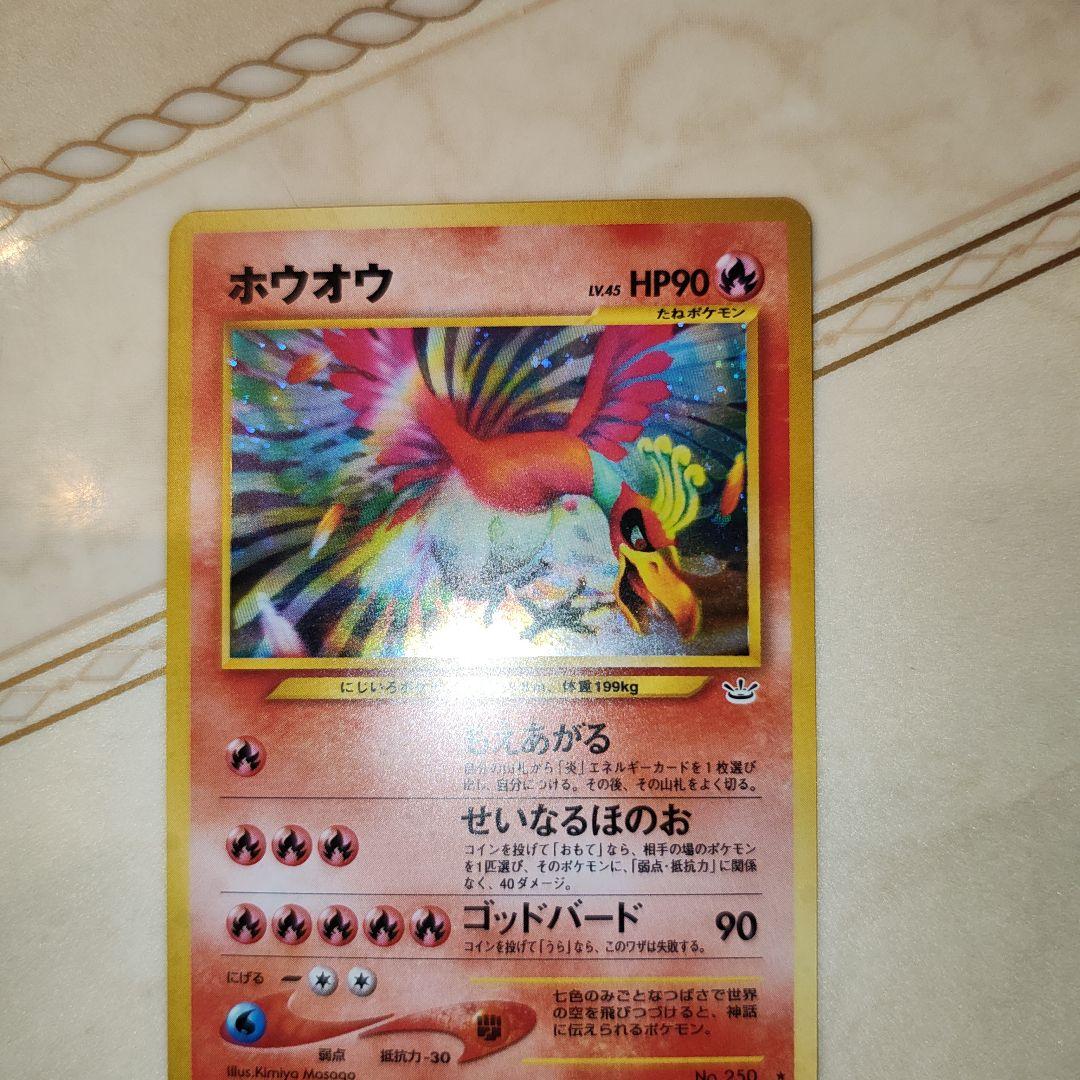 極美品　旧裏　ホウオウ　ポケモンカード