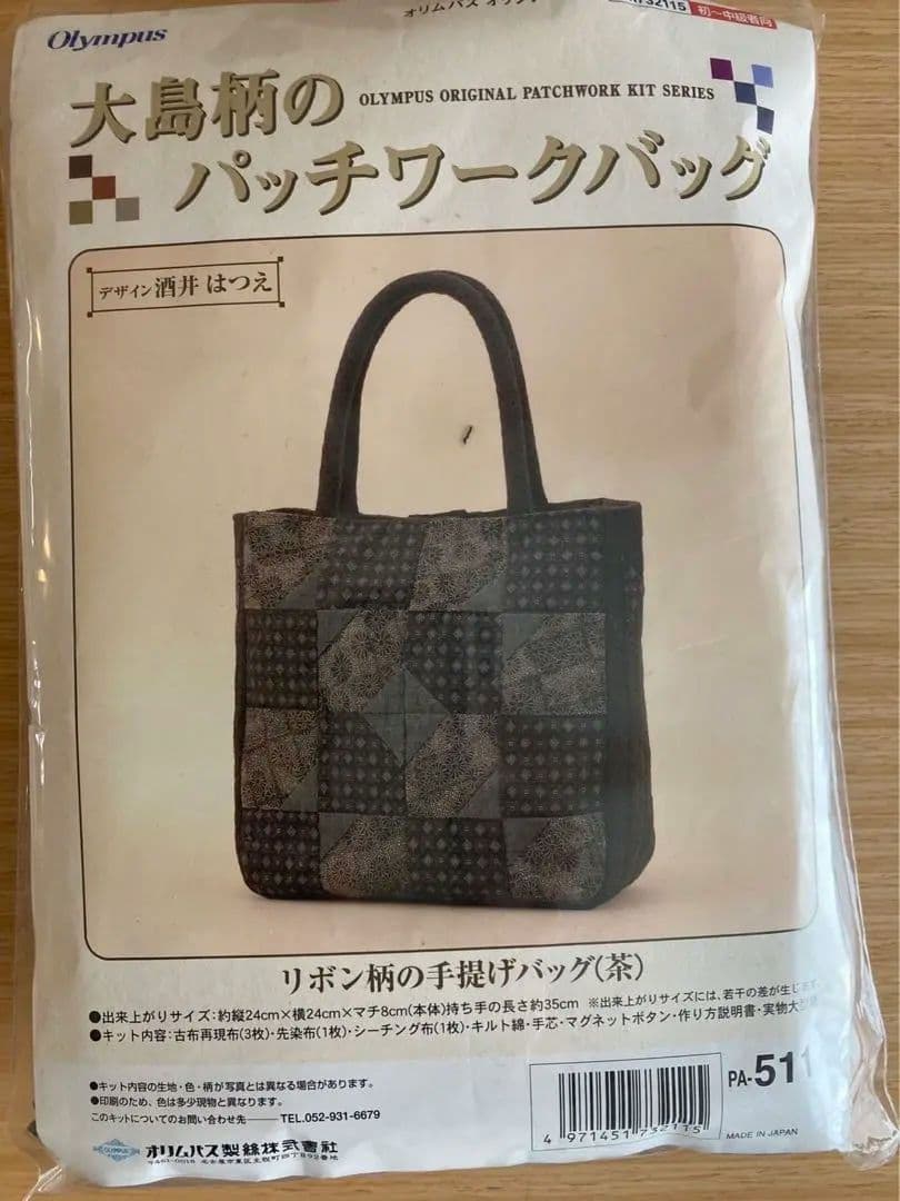 【専用】パッチワークキット　バッグ　大島柄　和柄