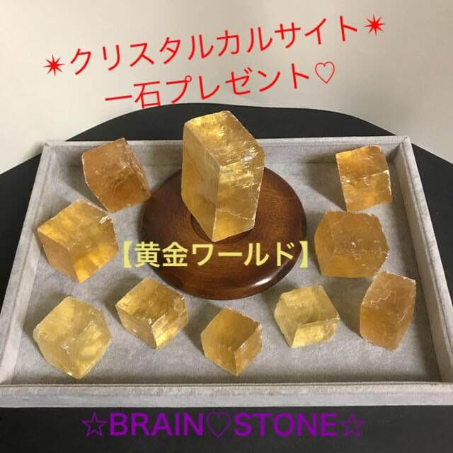 エ★特選♡贈答品★1.5kg超【GIFT♡箱入り10石☆ゴールデンカルサイト】P