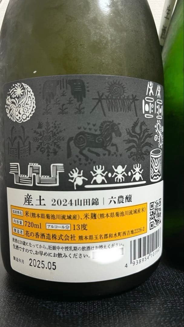 産土(うぶすな) 六農醸　3本セット