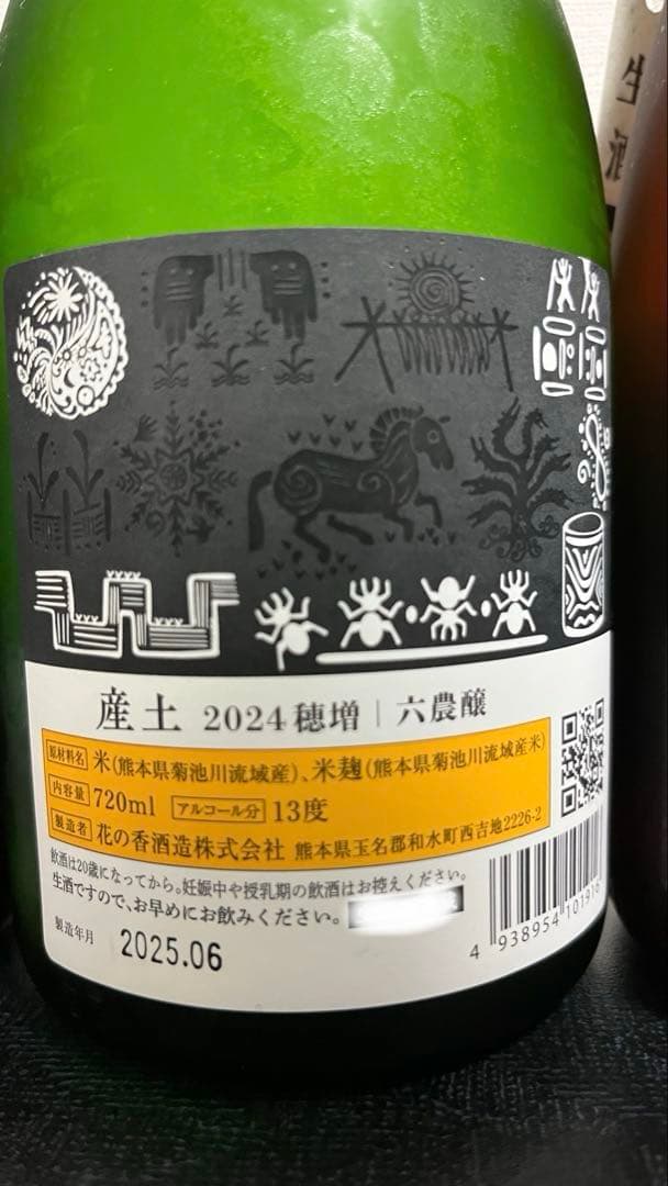 産土(うぶすな) 六農醸　3本セット