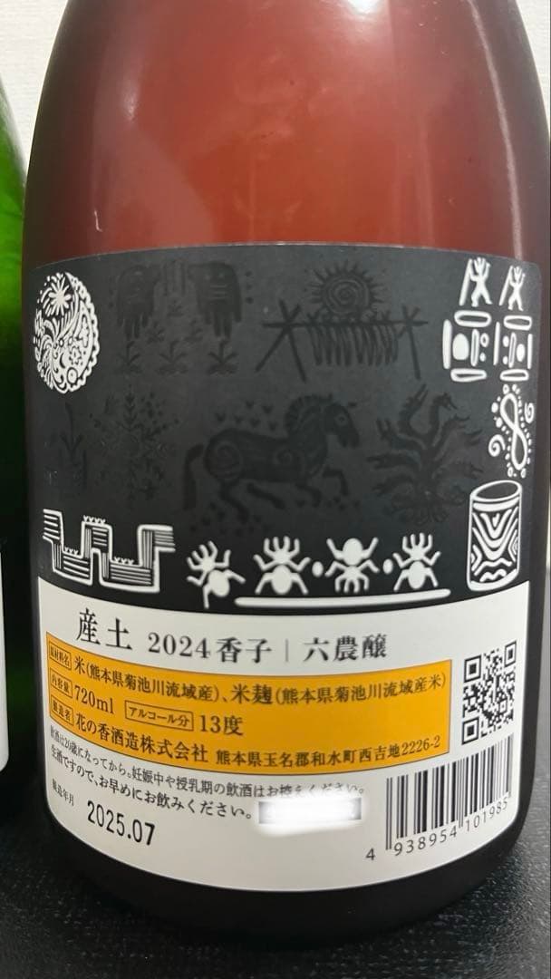 産土(うぶすな) 六農醸　3本セット