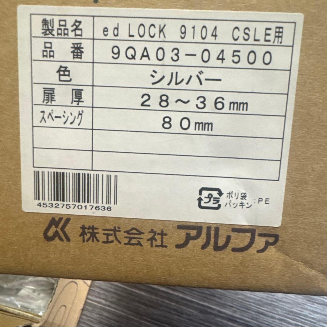 アルファEDロック 中古取り外し品です。 9104 7個セット❗️
