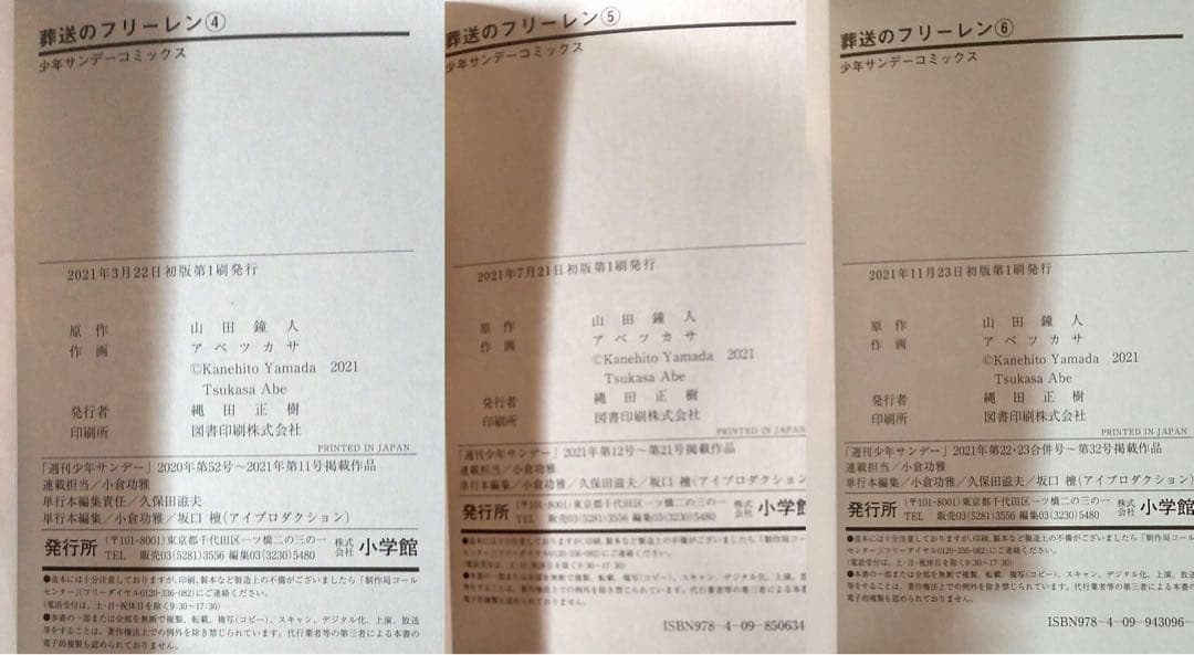 葬送のフリーレン 初版　全巻セット 1～14巻 特装版新品含む