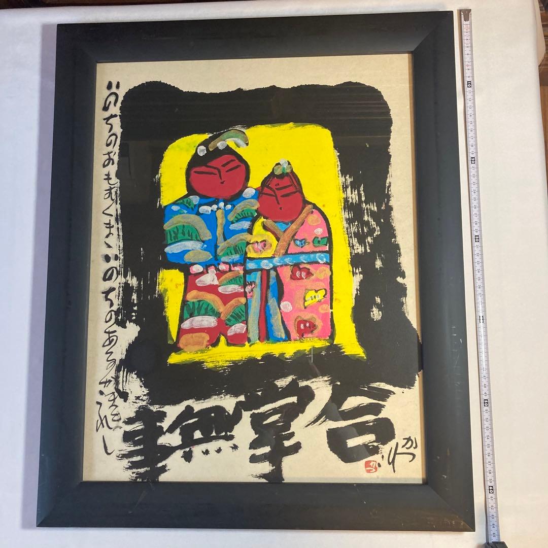 ひな人形 佐藤勝彦 絵画 お雛様 （おひなさま）墨彩画