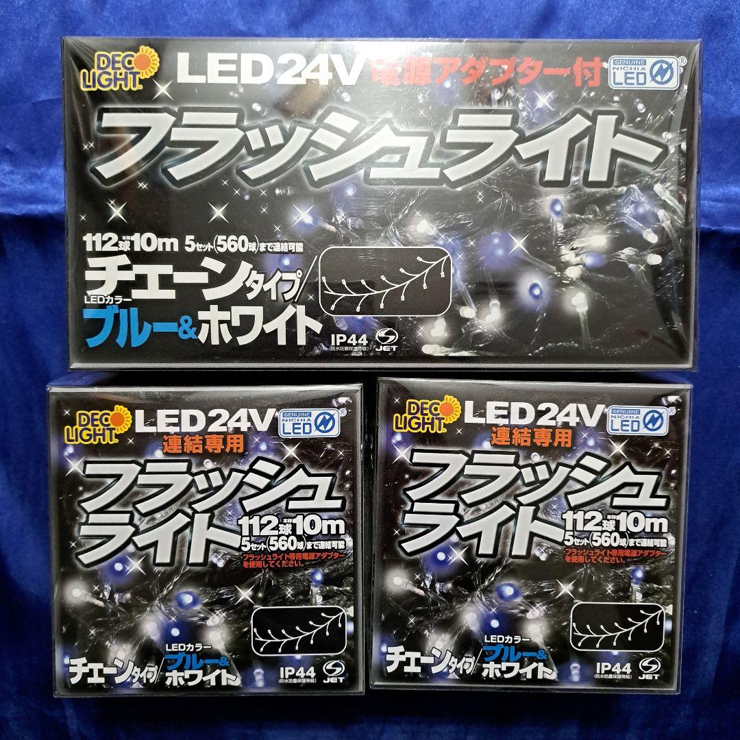 STE (エスティーイー) LED デコライト フラッシュライト セット ②