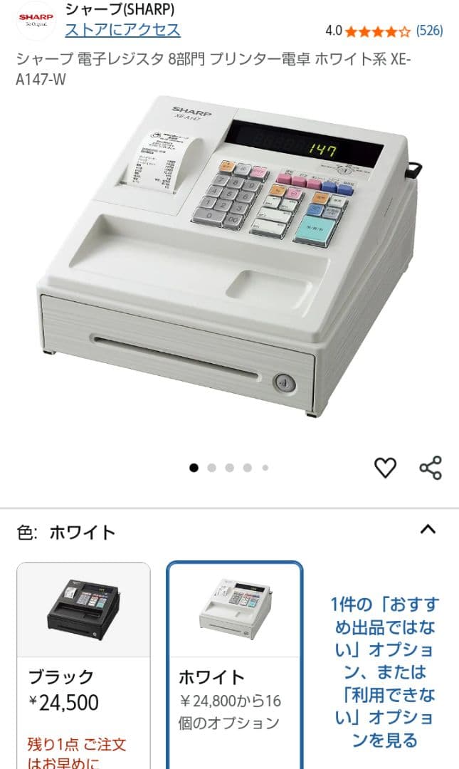 美品SHARPレジスター