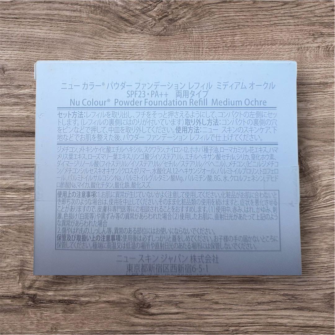 NU SKIN ファンデーションリフィル　ミディアムオークルまとて3個