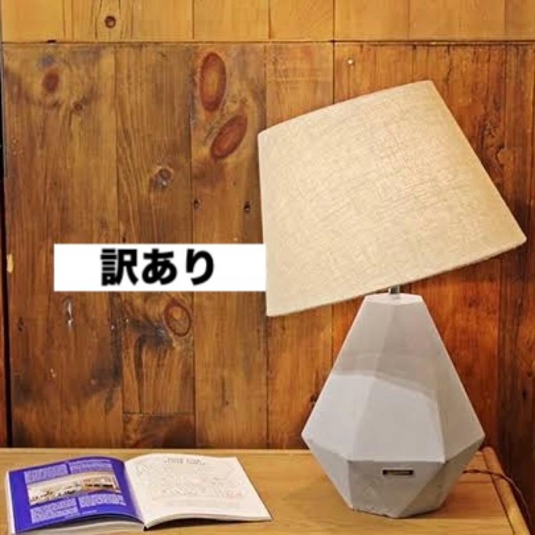 訳ありjournalstandardFurniture TABLE LAMP L