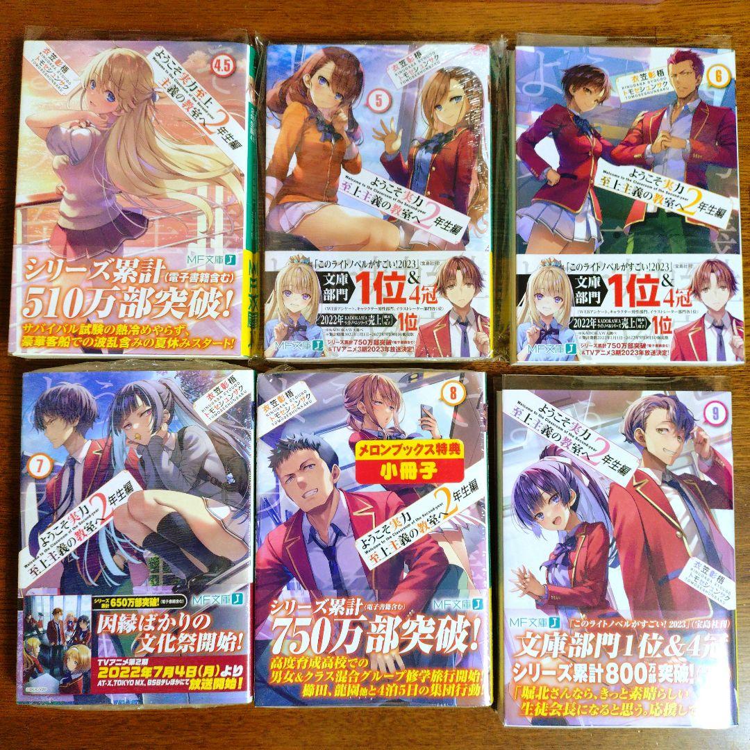 ようこそ実力至上主義の教室へ 全巻 1、2年生編 3年生編 32冊 帯付き 美品