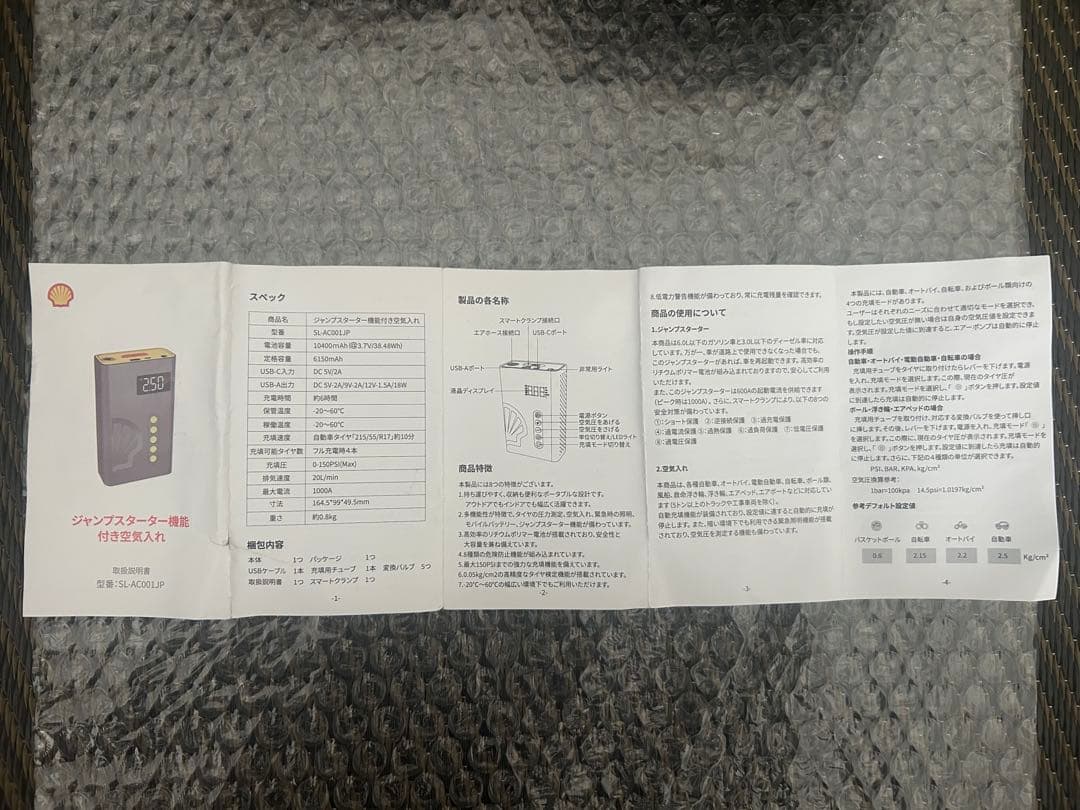 Shell ジャンプスターター　車用 エンジンスターター