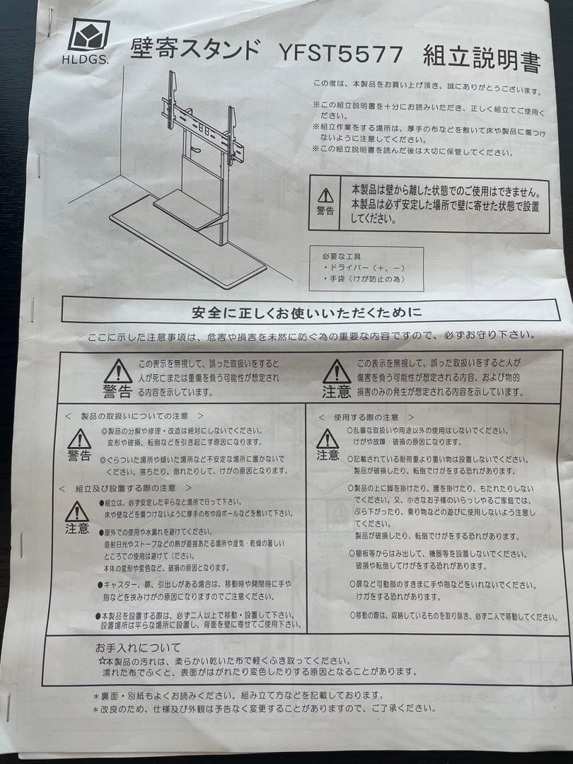 ヤマダセレクト YFST5577 テレビスタンド 55-77インチ用 新品同様