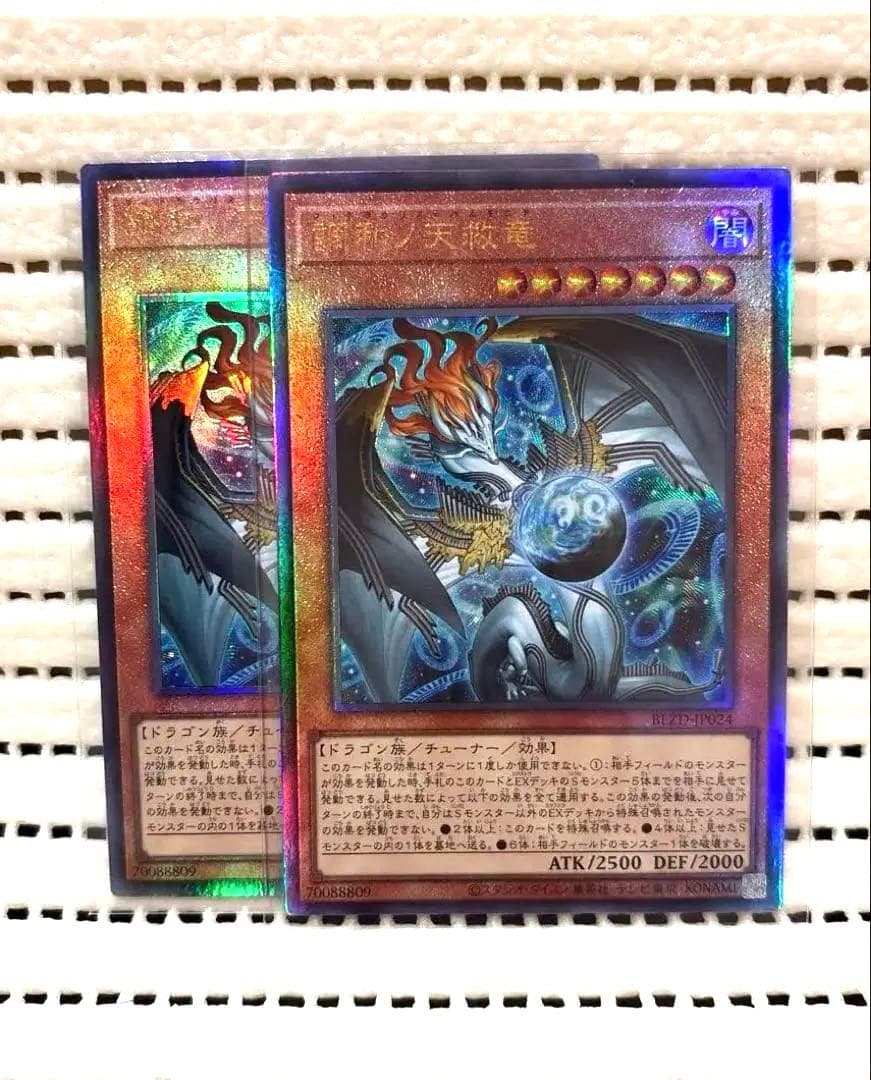 遊戯王 調和ノ天救竜 フィドラウリス＝ハルモニア レリーフ アルティメット 2枚