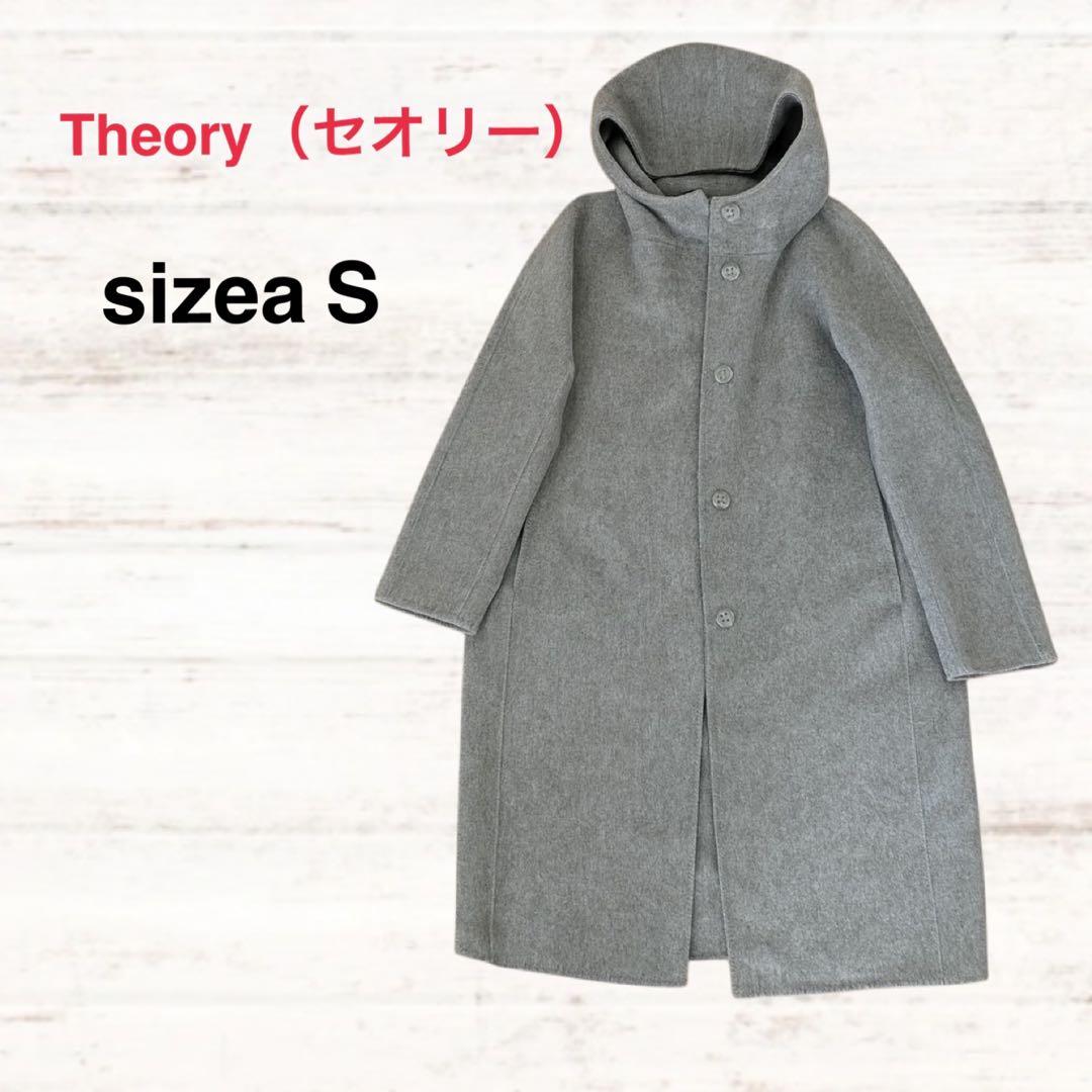 Theory NEW DIVIDE カシミヤ混 ロングコート S グレー