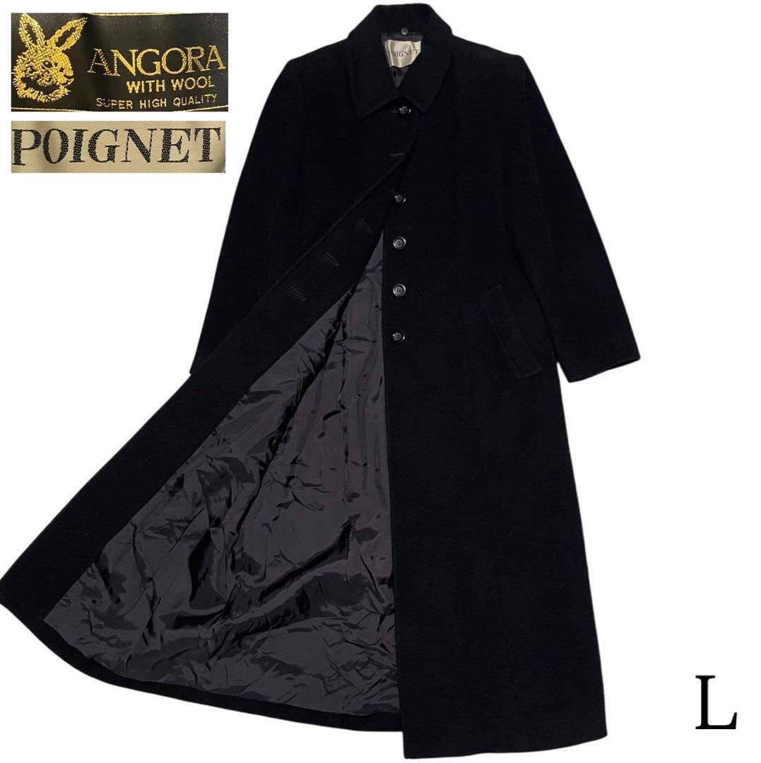 アンゴラ100%【POIGNET】マキシ丈ロングチェスターコート 日本製 黒 L