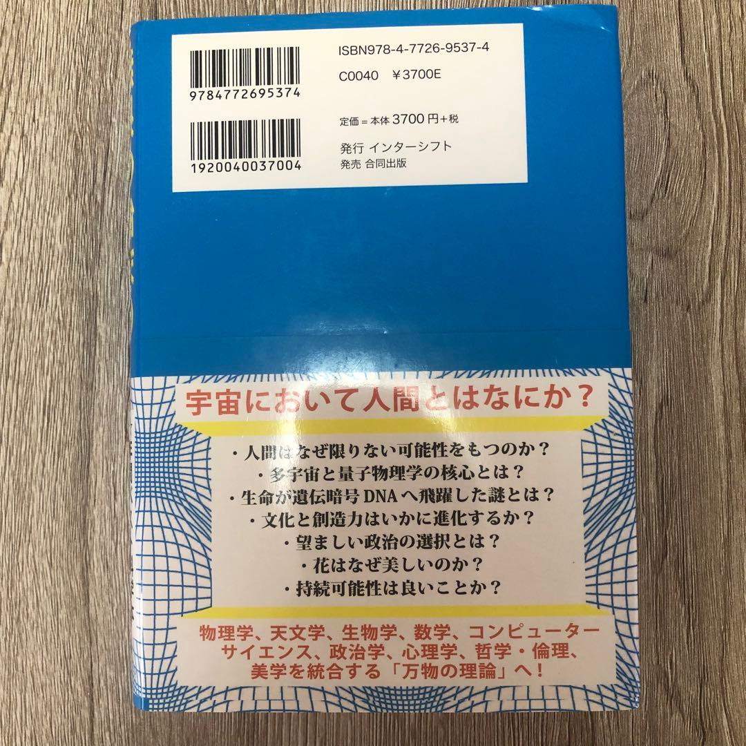 無限の始まり ひとはなぜ限りない可能性をもつのか デイヴィッド ドイッチュ