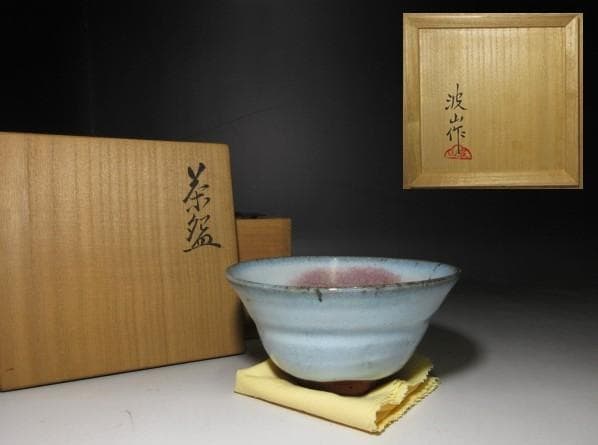 近代陶芸の祖・板谷波山／天目 茶碗／共箱 共布