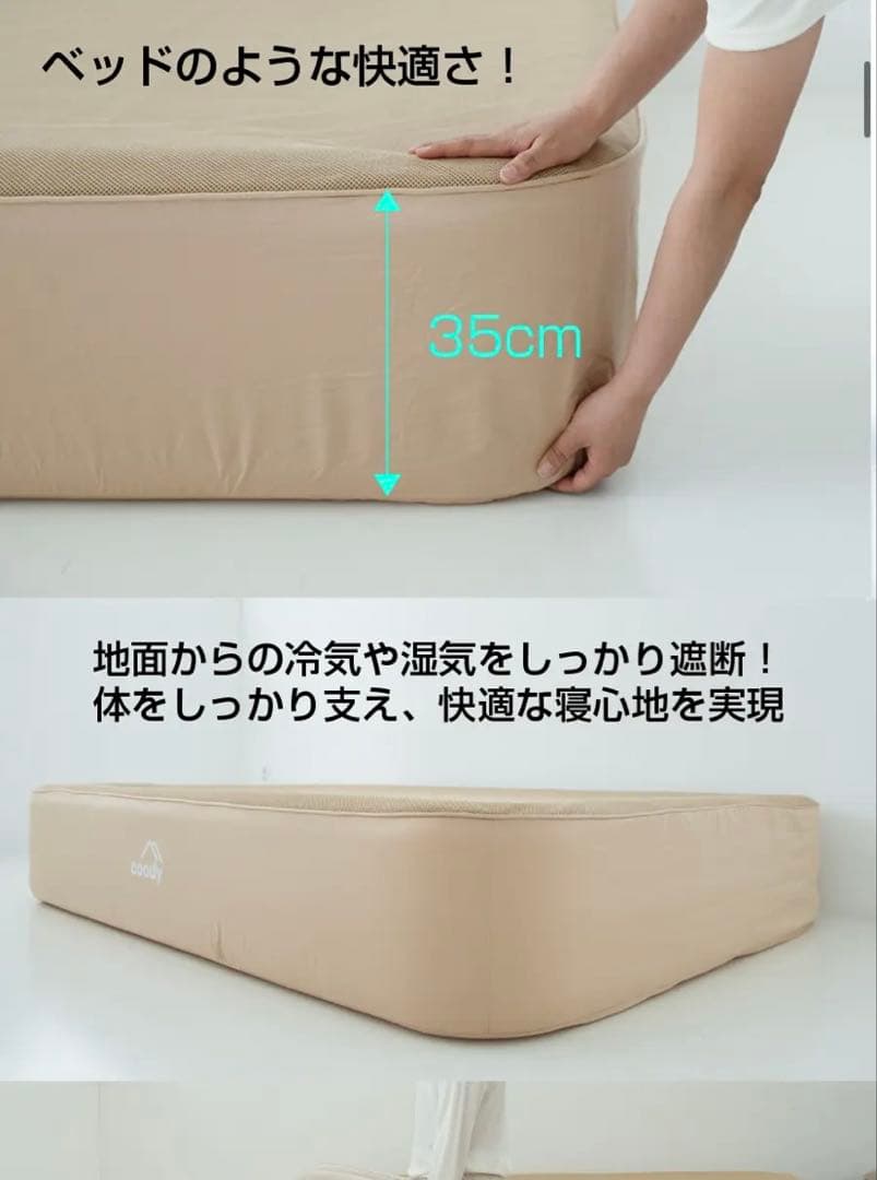 coody エアーマットレス シングル 35cm