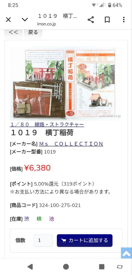ストラクチャーキット　横丁稲荷・しもたや・かどや＆関連用品【定価21880円】