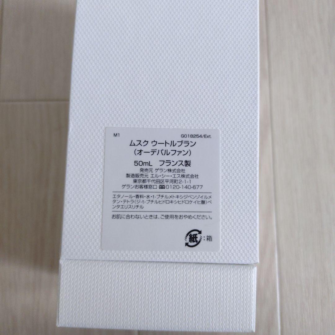 N*a様 Guerlain Musc Outreblanc 50mL