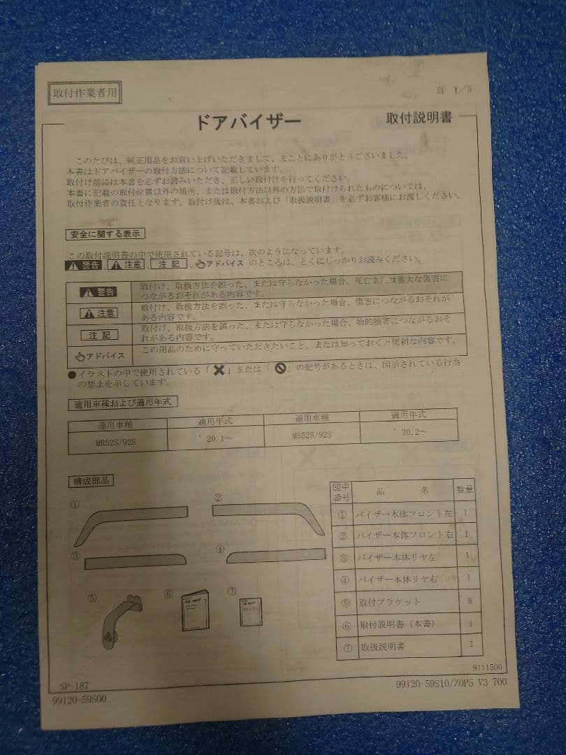 スズキハスラードアバイザー