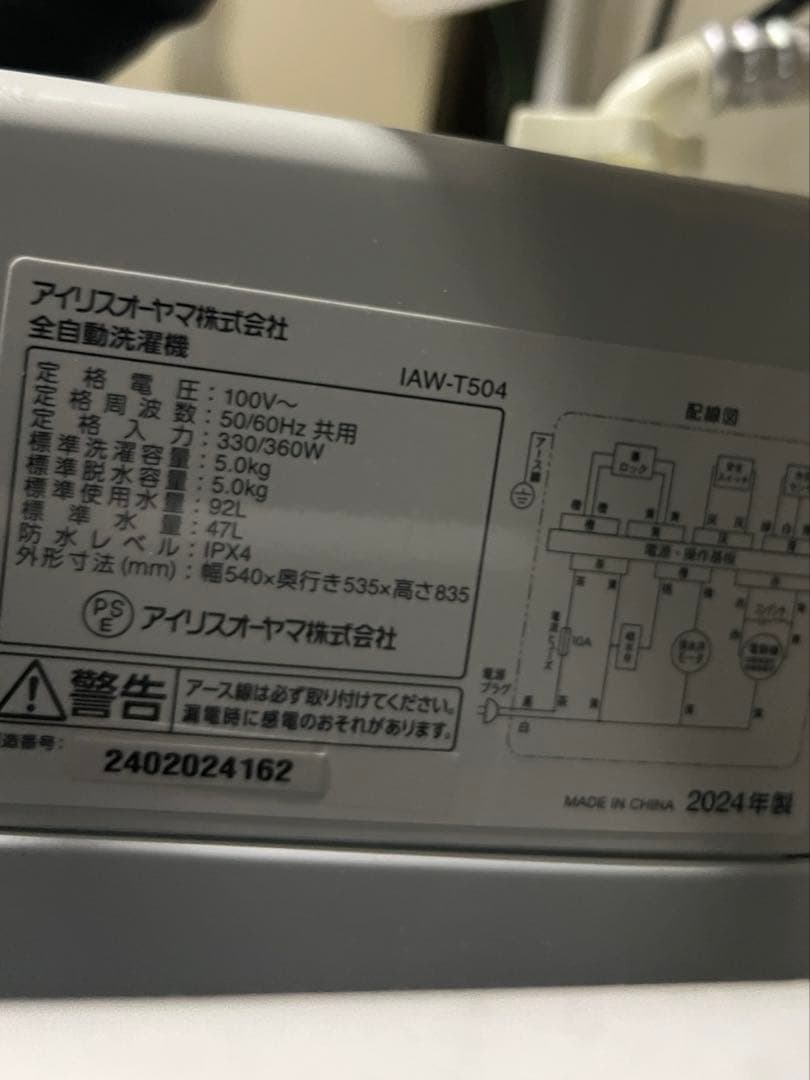 アイリスオーヤマ洗濯機２０２４年製