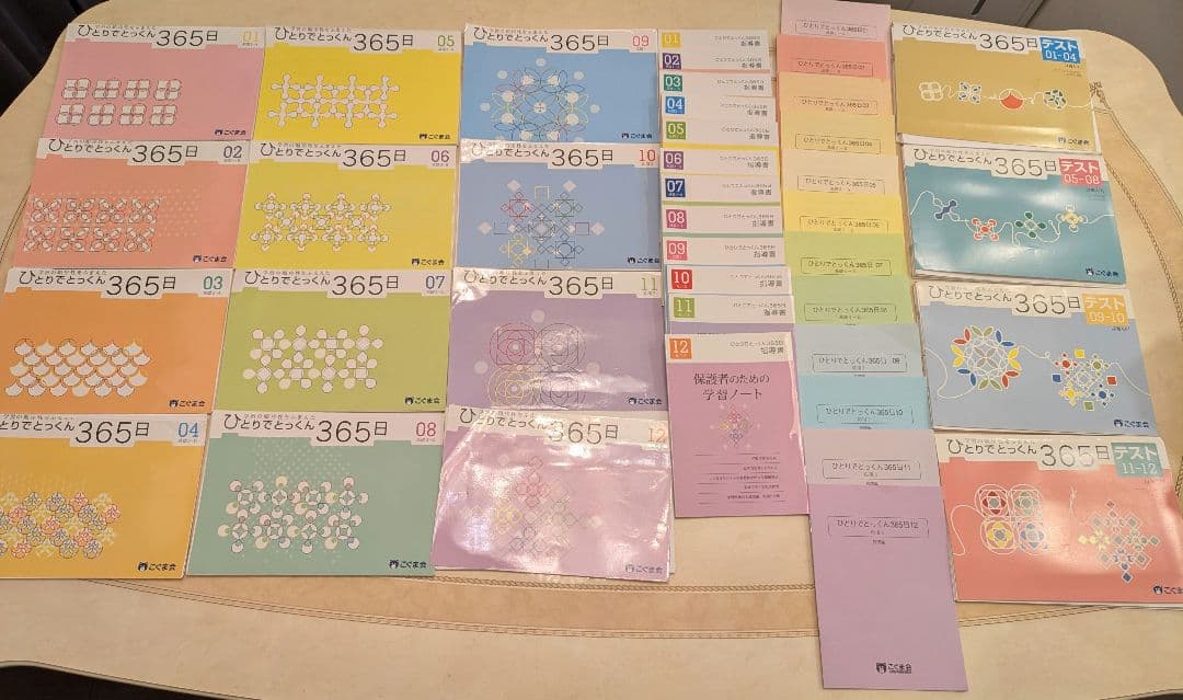 こぐま会 ひとりでとっくん365日 全巻 12冊セット テスト4冊セット