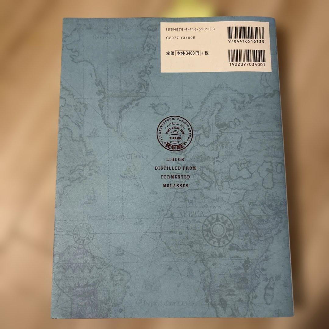 ラム酒大全 定番銘柄100本の全知識