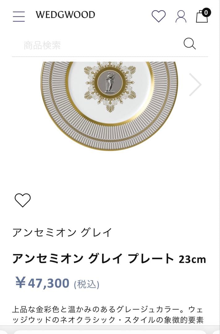 ウェッジウッド　ウェッジウッド アンセミオン グレイ 23cm プレート