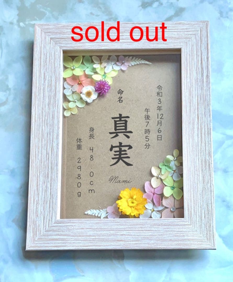 【ラメフレーム】縦フレーム☆命名書☆フラワー命名書