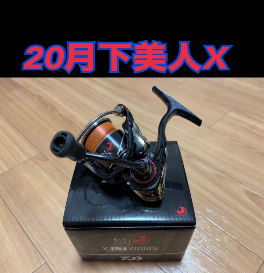 20月下美人X 2000S