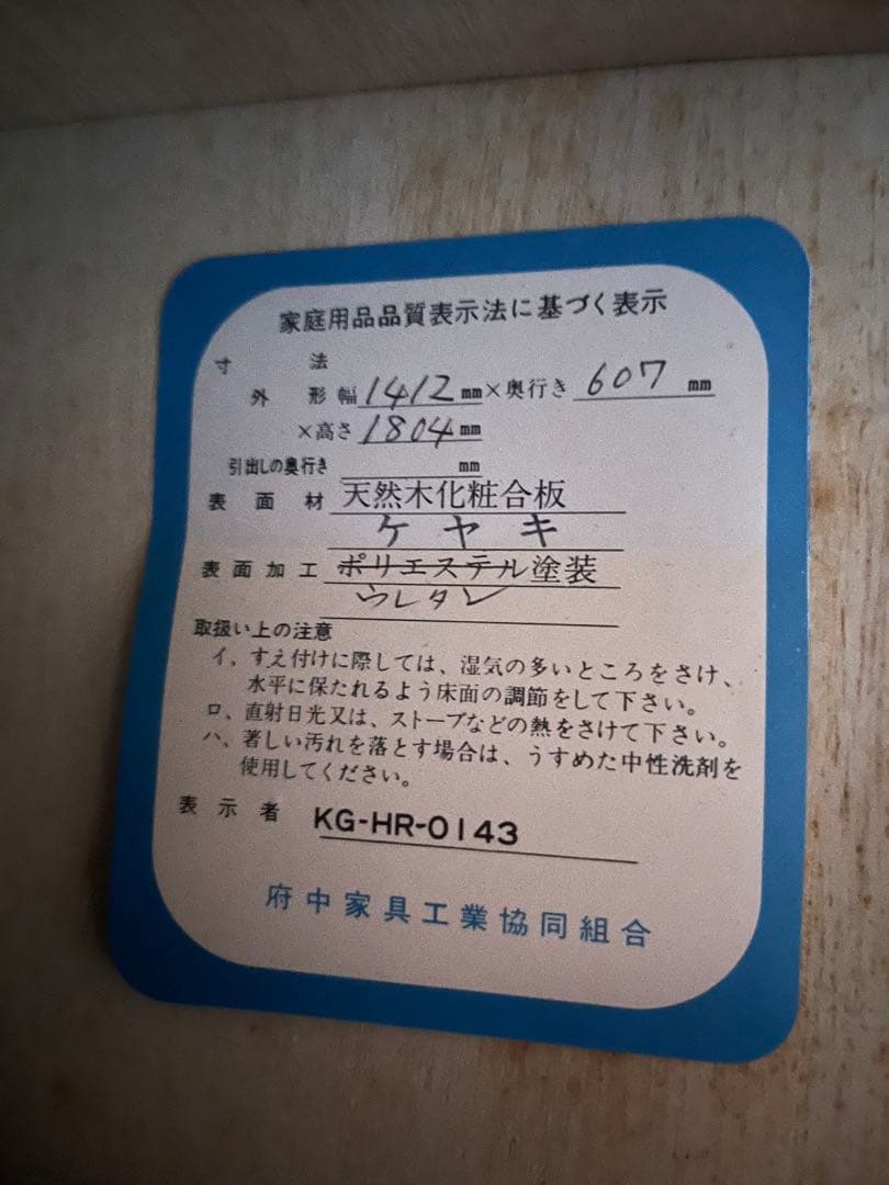 府中家具　ケヤキ　箪笥　たんす　洋服箪笥