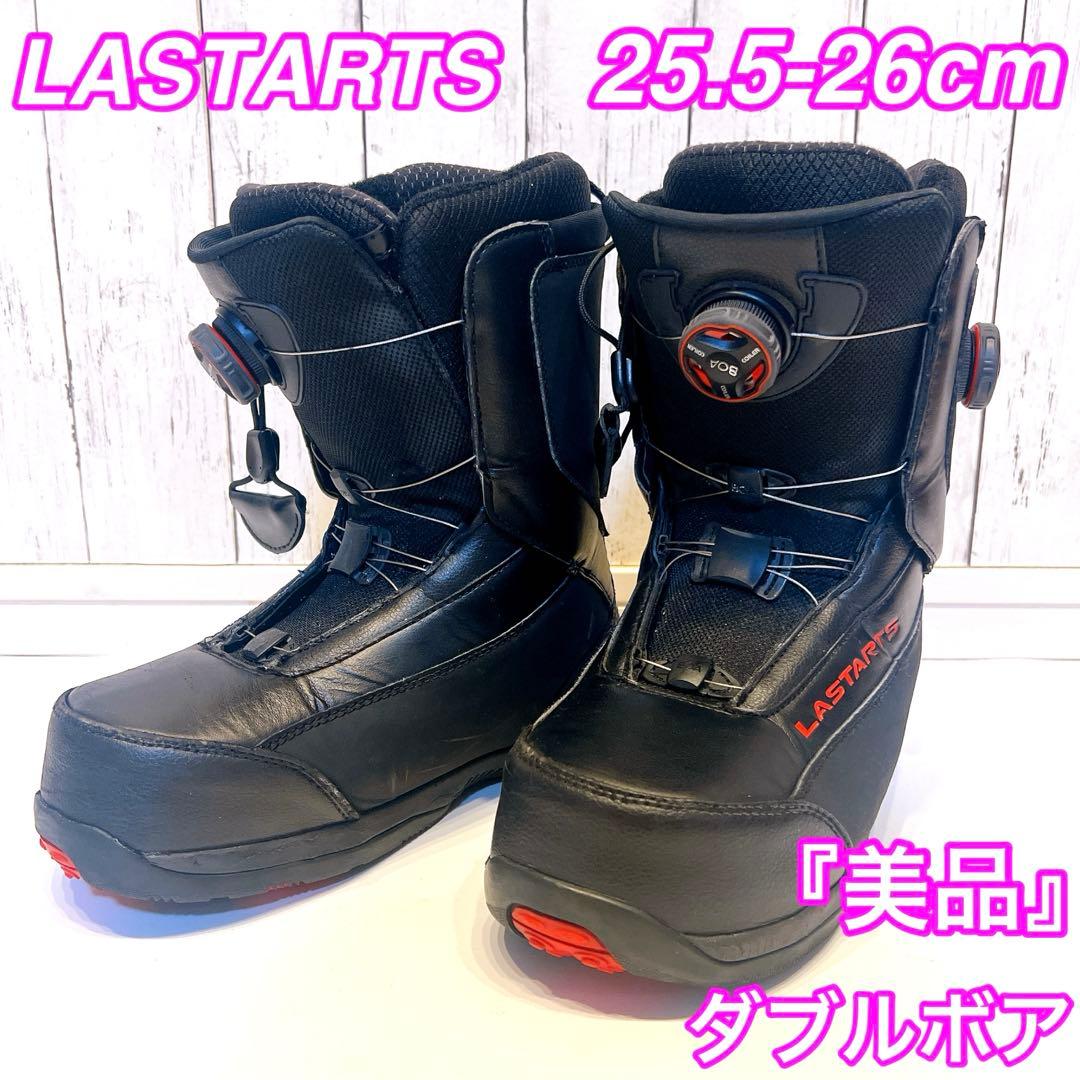 【美品】LASTARTS スノーボードブーツ 25.5cm Boa ダブルボア