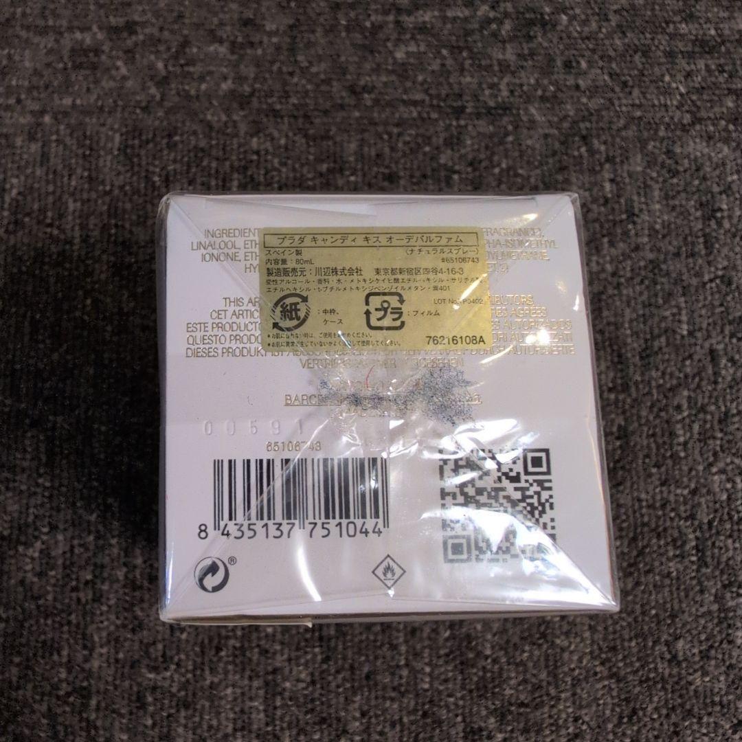 Prada Candy Kiss オーデパルファム 80ml 新品未開封