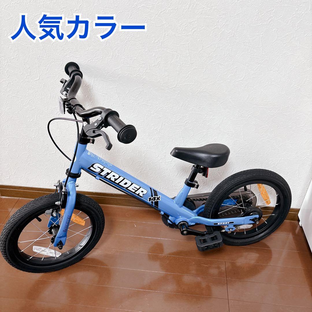 【未使用級美品】STRIDER ストライダー 14X 人気カラー ブルー