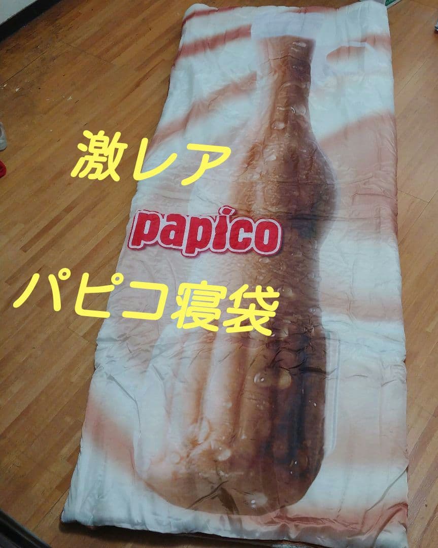 激レア パピコ 当選品 シュラフ(寝袋)