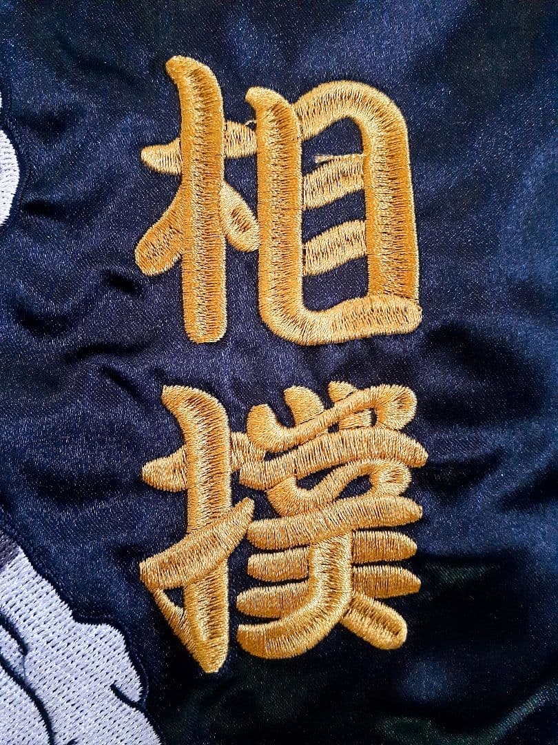 希少LL✨新品未使用タグ付き✨Jungle Stormスカジャン 相撲大一番!!