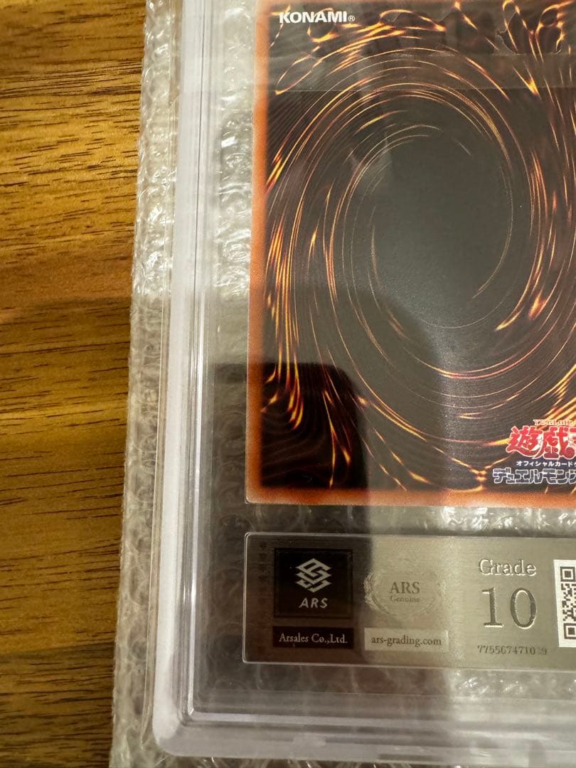 【ARS10】真紅眼の黒竜 ワールドチャンピオンシップ2019 鑑定書付き